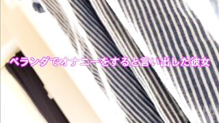 【日本人素人】個人撮影 ムラムラして野外露出！ベランダで電マオナニーはじめる巨乳彼女