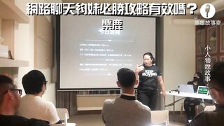 高雄故事麥 | 第五屆故事麥-小人物說故事 | ???? 麋鹿 ｜網路聊天約妹必勝攻略有效嗎？（單口喜劇/脫口秀） ｜ 講者精華