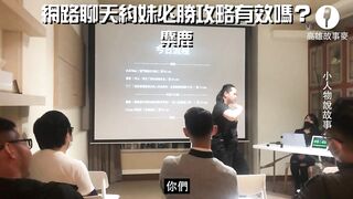 高雄故事麥 | 第五屆故事麥-小人物說故事 | ???? 麋鹿 ｜網路聊天約妹必勝攻略有效嗎？（單口喜劇/脫口秀） ｜ 講者精華