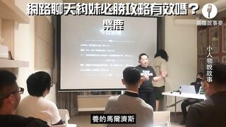 高雄故事麥 | 第五屆故事麥-小人物說故事 | ???? 麋鹿 ｜網路聊天約妹必勝攻略有效嗎？（單口喜劇/脫口秀） ｜ 講者精華