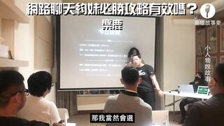 高雄故事麥 | 第五屆故事麥-小人物說故事 | ???? 麋鹿 ｜網路聊天約妹必勝攻略有效嗎？（單口喜劇/脫口秀） ｜ 講者精華